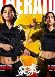 Скачать Штурм (2026) в хорошем качестве