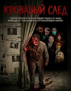 Скачать Кровавый след (2026) в хорошем качестве