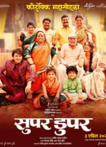 Скачать Супер-пупер (2026) в хорошем качестве