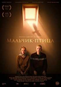 Скачать Мальчик-птица (2025) в хорошем качестве