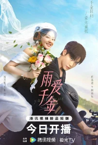 Скачать Судьба, поцелованная дождем (2025) в хорошем качестве