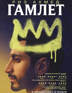 Скачать Гамлет (Hamlet) (2025) в хорошем качестве