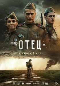 Скачать Отец (2025) в хорошем качестве