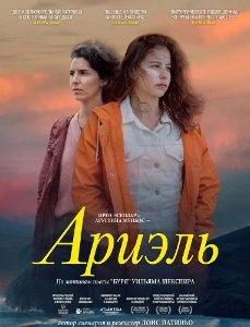 Скачать Ариэль (2025) в хорошем качестве