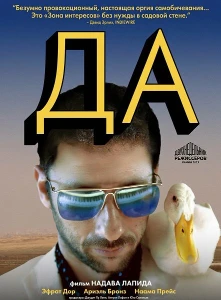 Скачать Да (2025) в хорошем качестве