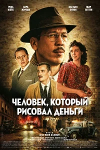 Скачать Человек, который рисовал деньги (2025) в хорошем качестве
