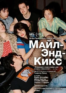 Скачать Майл-Энд-Кикс (2025) в хорошем качестве