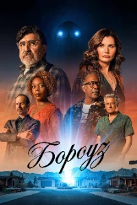 Скачать Городок / Бороуз (2026) в хорошем качестве