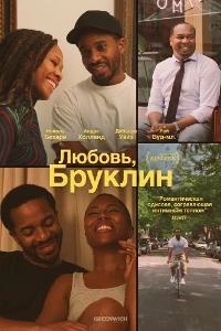 Скачать Любовь, Бруклин (2025) в хорошем качестве