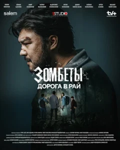 Скачать Зомбеты (3 сезон) в хорошем качестве