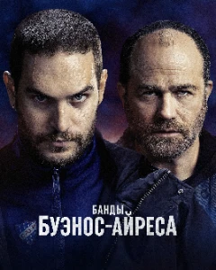 Скачать Банды Буэнос-Айреса (2 сезон) в хорошем качестве