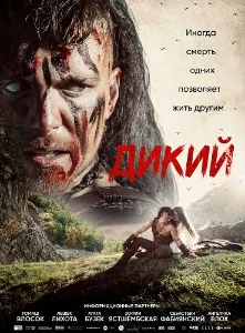 Скачать Дикий (2026) в хорошем качестве