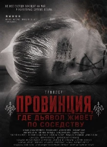 Скачать Провинция, где дьявол живёт по соседству (2026) в хорошем качестве