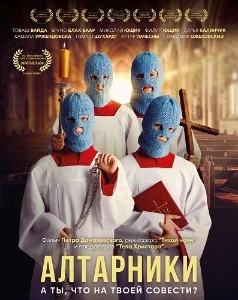Скачать Алтарники (2025) в хорошем качестве