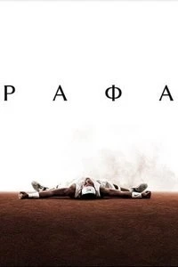 Скачать Рафа (2026) в хорошем качестве