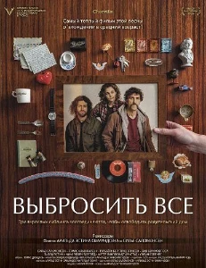 Скачать Выбросить всё (2025) в хорошем качестве