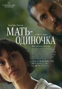 Скачать Мать-одиночка (2025) в хорошем качестве