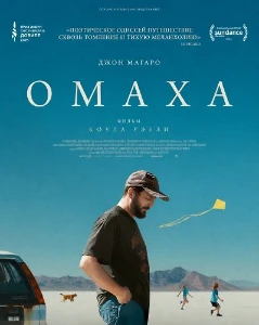 Скачать Омаха (2025) в хорошем качестве
