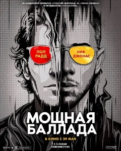 Скачать Мощная баллада (2026) в хорошем качестве