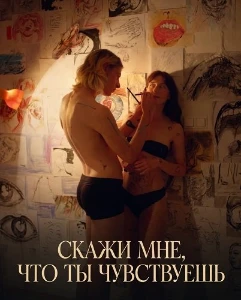 Скачать Скажи мне, что ты чувствуешь (2026) в хорошем качестве