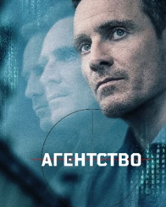 Скачать Агентство (2 сезон) в хорошем качестве
