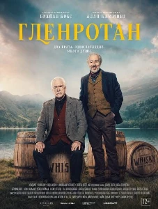 Скачать Гленротан (2025) в хорошем качестве