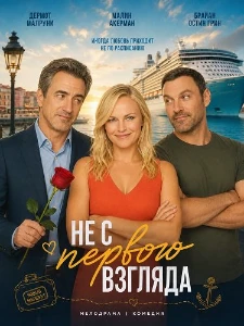 Скачать Не с первого взгляда (2025) в хорошем качестве