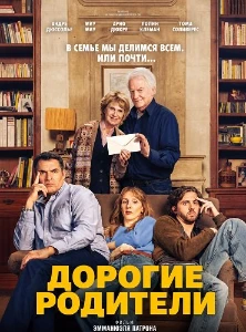 Скачать Дорогие родители (2026) в хорошем качестве