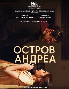 Скачать Остров Андреа (2025) в хорошем качестве