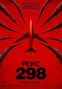 Скачать Рейс 298 (2026) в хорошем качестве
