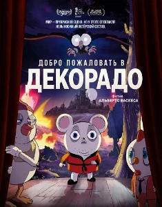 Скачать Добро пожаловать в Декорадо (2026) в хорошем качестве