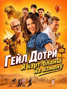 Скачать Гейл Дотри и карт-бланш на измену (2026) в хорошем качестве