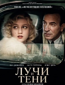 Скачать Лучи и тени (2026) в хорошем качестве