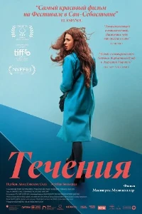 Скачать Течения (2025) в хорошем качестве