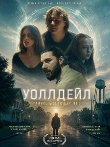 Скачать Уоллдейл (2026) в хорошем качестве