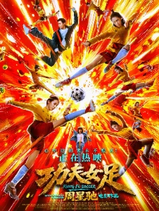 Скачать Женский шаолиньский футбол (2026) в хорошем качестве
