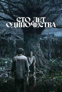 Скачать Сто лет одиночества (2 сезон) в хорошем качестве