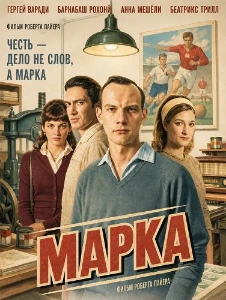 Скачать Марка (2026) в хорошем качестве