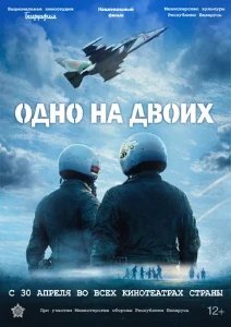 Скачать Одно на двоих (2026) в хорошем качестве