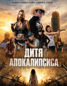 Скачать Дитя апокалипсиса (2026) в хорошем качестве