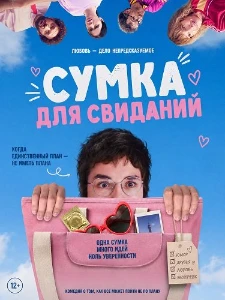 Скачать Сумка для свиданий (2026) в хорошем качестве