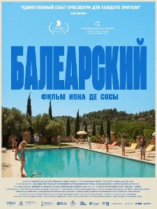 Скачать Балеарский (2025) в хорошем качестве