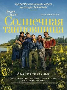 Скачать Солнечная танцовщица (2026) в хорошем качестве