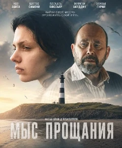 Скачать Мыс прощания (2026) в хорошем качестве