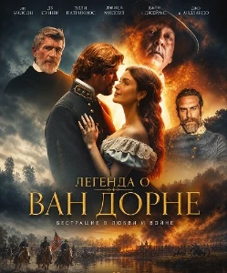 Скачать Легенда о Ван Дорне (2026) в хорошем качестве