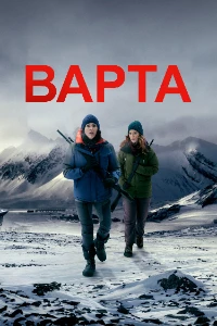 Скачать Дежурство / Виджил (3 сезон) в хорошем качестве