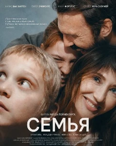 Скачать Семья (2026) в хорошем качестве