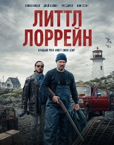 Скачать Литтл Лоррейн (2025) в хорошем качестве