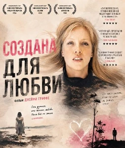 Скачать Создана для любви (2026) в хорошем качестве