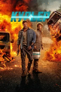 Скачать Курьер (2026) в хорошем качестве